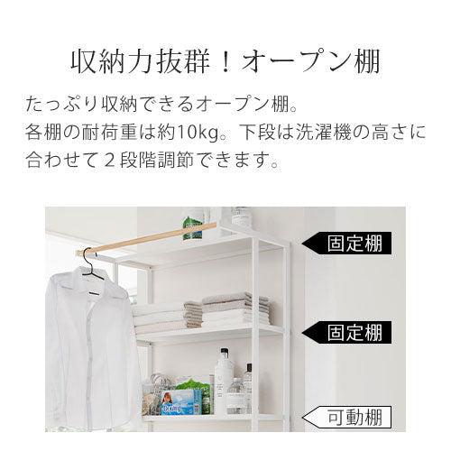 ランドリーシェルフ