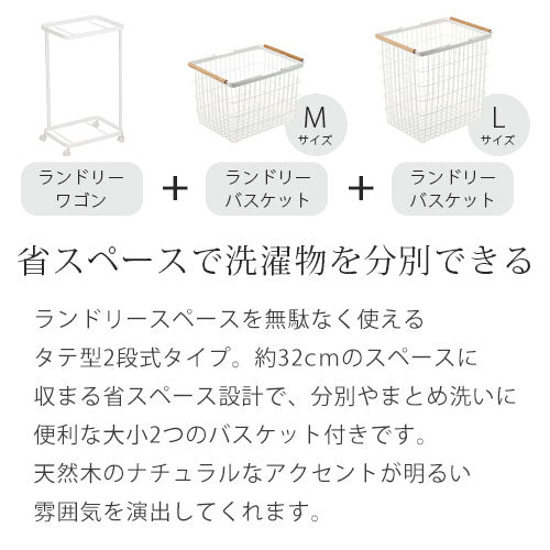 ランドリーワゴン＋バスケット