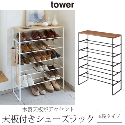 天板付きシューズラック〔6段タイプ〕 玄関収納 シューズラック
