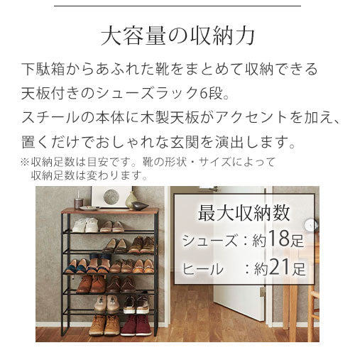 天板付きシューズラック〔6段タイプ〕 山崎実業のおしゃれな 天板付きシューズラック〔6段タイプ〕 山崎実業のおしゃれな