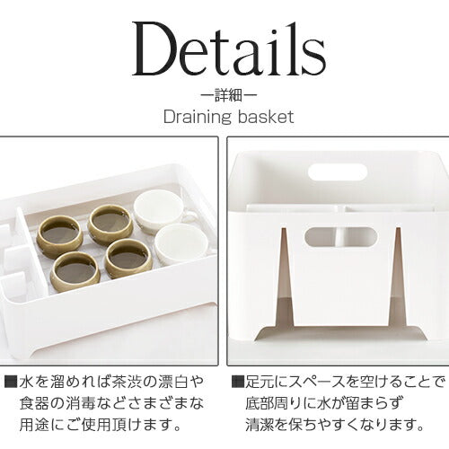 水切りバスケット