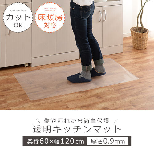 透明キッチンマット〔60×120cm〕
