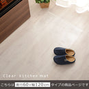 透明キッチンマット〔60×120cm〕 キッチンマット マット ラグ 拭ける 120 おしゃれ 透明 キッチン 台所 撥水 床 傷防止 カットできる クリアキッチンマット 60×120 ぼん家具