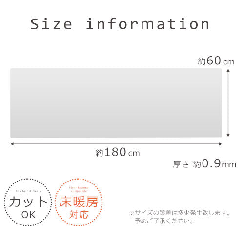 透明キッチンマット〔60×180cm〕