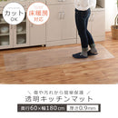 透明キッチンマット〔60×180cm〕 キッチンマット マット ラグ 拭ける 180 おしゃれ 透明 キッチン 台所 撥水 床 傷防止 カットできる クリアキッチンマット 60×180 ぼん家具