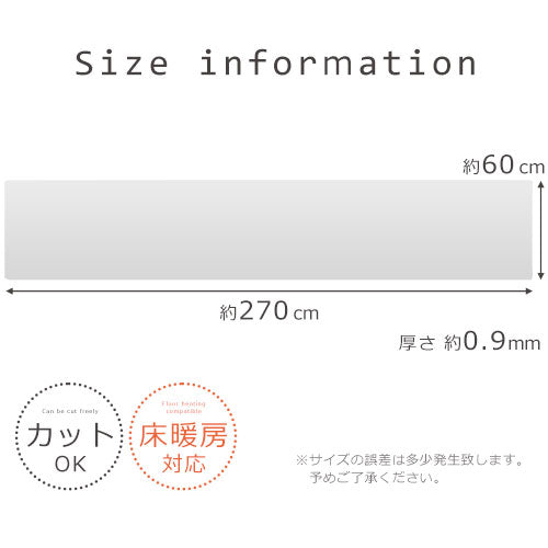 透明キッチンマット〔60×270cm〕