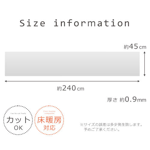 透明キッチンマット〔45×240cm〕