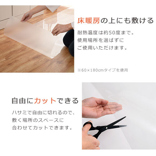 透明キッチンマット〔45×240cm〕