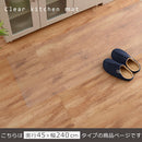 透明キッチンマット〔45×240cm〕 キッチンマット マット ラグ 拭ける 240 おしゃれ 透明 キッチン 台所 撥水 床 傷防止 カットできる クリアキッチンマット 45×240 ぼん家具