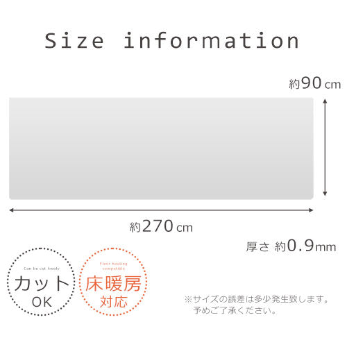 透明キッチンマット〔90×270cm〕