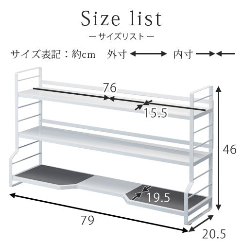 コンロ奥ラック〔3段タイプ〕