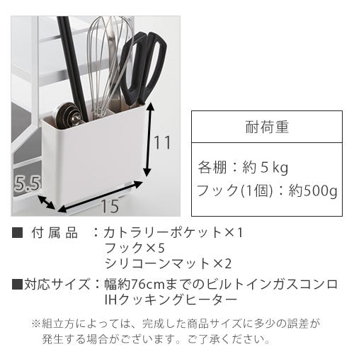 コンロ奥ラック〔3段タイプ〕