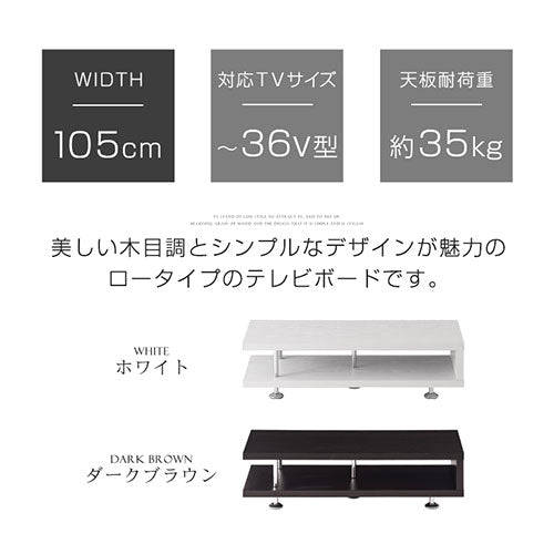モダンリビングボード〔105タイプ〕