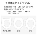 ふんわリッチ便座マット 便座カバー O型 U型 トイレ 便座シート 洗える 単品 洗浄暖房型 対応 便座マット u字 マット トイレカバー 洗浄暖房 ずれない ベンザシート かわいい おしゃれ ぼん家具