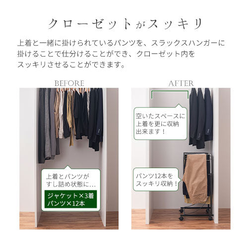 スラックスハンガー〔1段〕