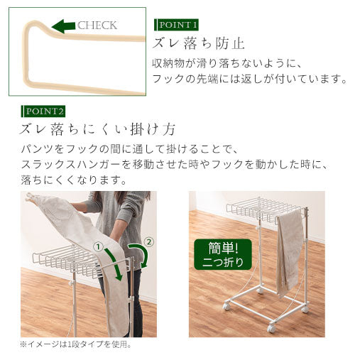 スラックスハンガー〔2段〕