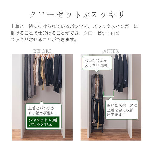 スラックスハンガー〔2段〕