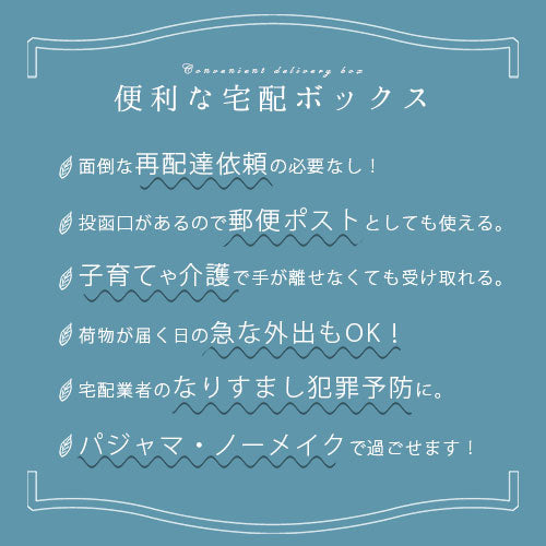 宅配ボックス