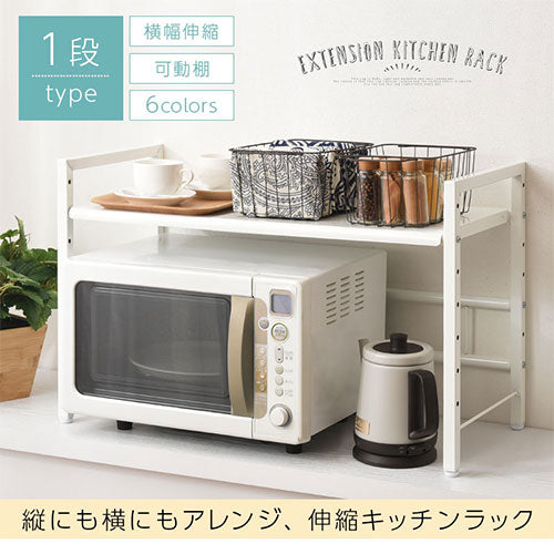 伸縮キッチンラック〔1段〕