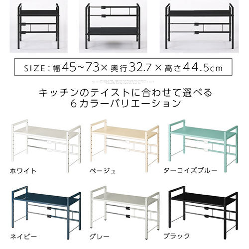 伸縮キッチンラック〔1段〕