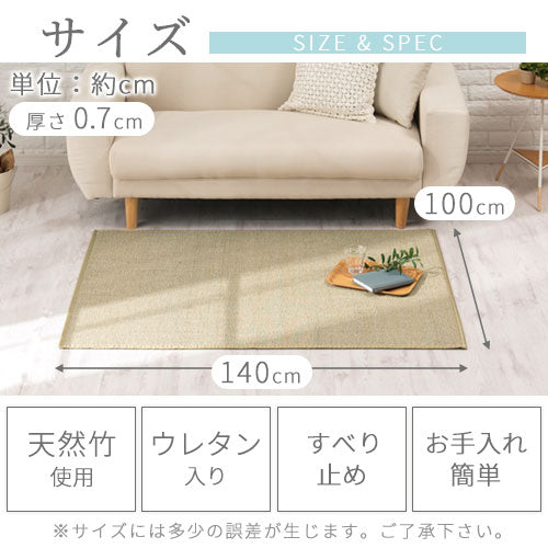【今だけ200円OFF】竹ラグカーペット〔100×140cm〕