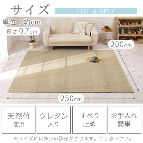 竹ラグカーペット 200×250cm ラグ 竹ラグ おしゃれ ぼん家具 CPT000045