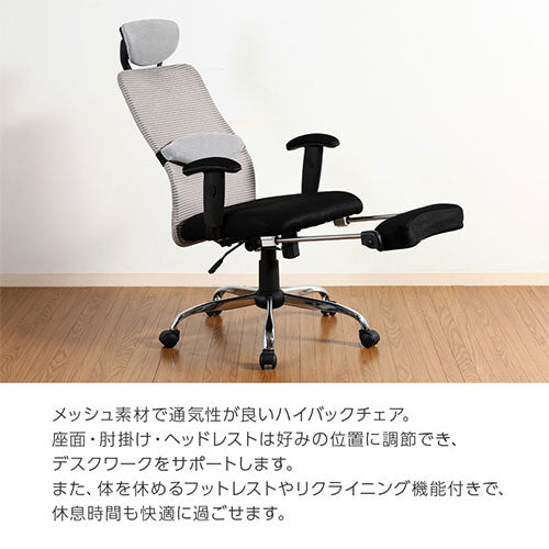 メッシュハイバックチェア