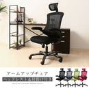 アームアップチェア オフィスチェア デスクチェア 椅子 自宅 パソコンチェア ハイバック おしゃれ 北欧 ワークチェア キャスター 肘 メッシュ ヘッドレスト ぼん家具