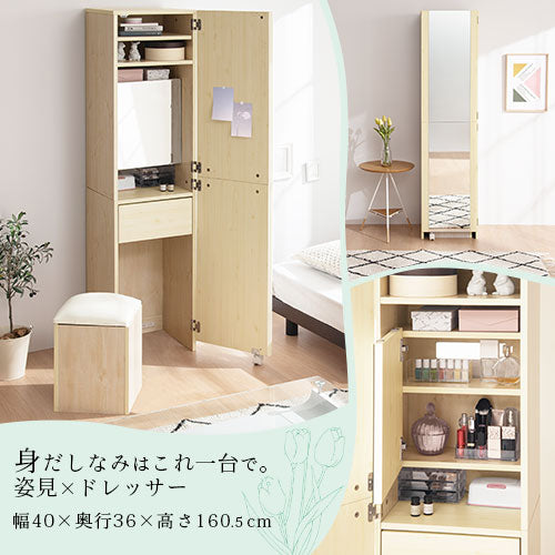 姿見ドレッサー
