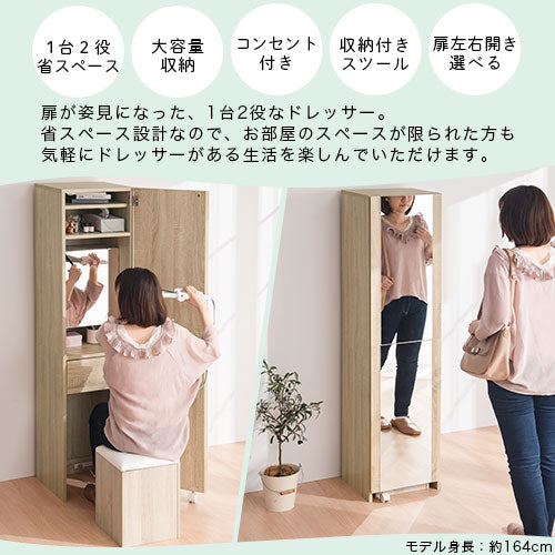 姿見ドレッサー
