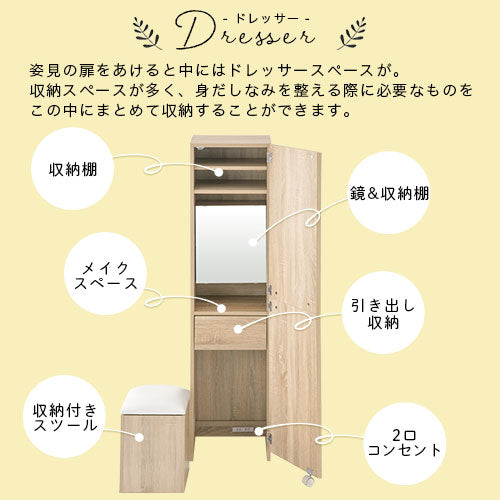 姿見ドレッサー
