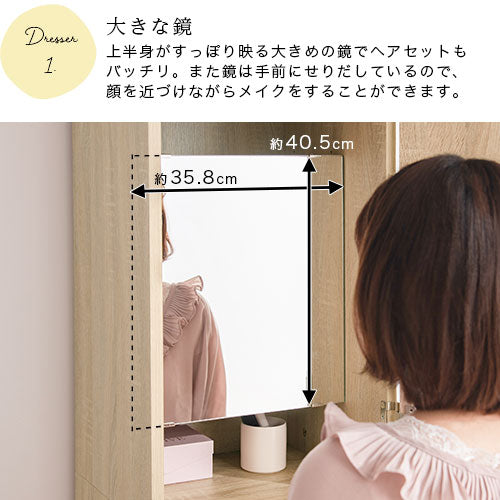 姿見ドレッサー