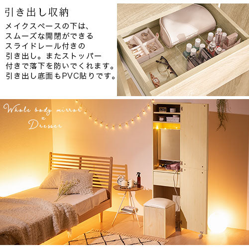 姿見ドレッサー