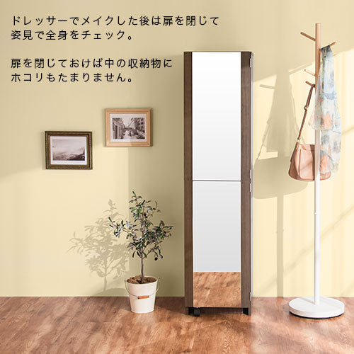 姿見ドレッサー