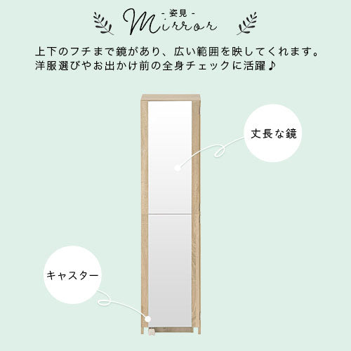 姿見ドレッサー
