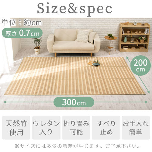 竹ラグカーペット〔200×300cm〕