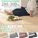 竹ラグカーペット〔200×300cm〕 竹ラグ 竹カーペット バンブーラグ おしゃれ ラグ カーペット 夏用 滑り止め 200×300 長方形 冷感 生地 竹 ラグマット ボーダー ストライプ 折りたたみ ぼん家具