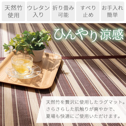 竹ラグカーペット〔200×300cm〕