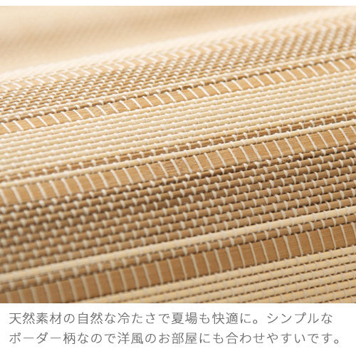 竹ラグカーペット〔200×300cm〕