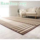 竹ラグカーペット〔200×300cm〕 竹ラグ 竹カーペット バンブーラグ おしゃれ ラグ カーペット 夏用 滑り止め 200×300 長方形 冷感 生地 竹 ラグマット ボーダー ストライプ 折りたたみ ぼん家具