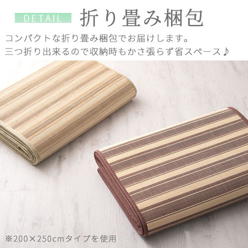 竹ラグカーペット〔200×300cm〕