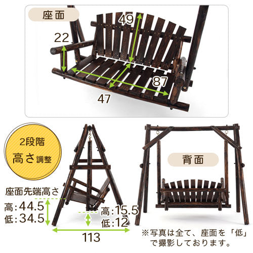 焼杉ブランコ ぼん家具のおしゃれな ガーデンファニチャー 大型