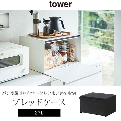ブレッドケース キッチン用品 おしゃれ 山崎実業 KST060028 ｜ 【公式
