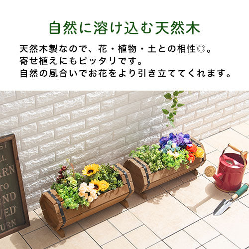 木製樽プランター ぼん家具のおしゃれな ガーデンファニチャー