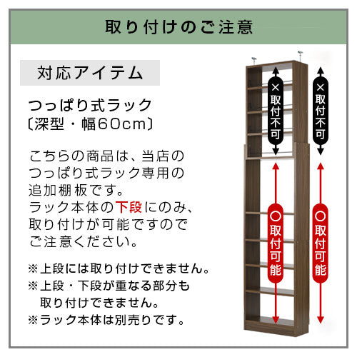 つっぱり式ラック〔深型〕棚板3枚セット
