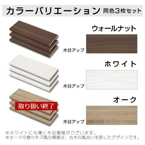つっぱり式ラック〔薄型〕棚板3枚セット