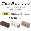 つっぱり式ラック〔薄型〕棚板3枚セット 棚 3枚セット 薄型 本体別売り 当店 つっぱり式ラック 専用 可動棚 たな 連結 橋渡し シェルフ ラック 木製 下段用 板 増設 拡張 ブリッジシェルフ ぼん家具