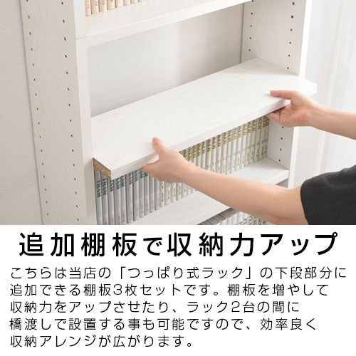 つっぱり式ラック〔薄型〕棚板3枚セット