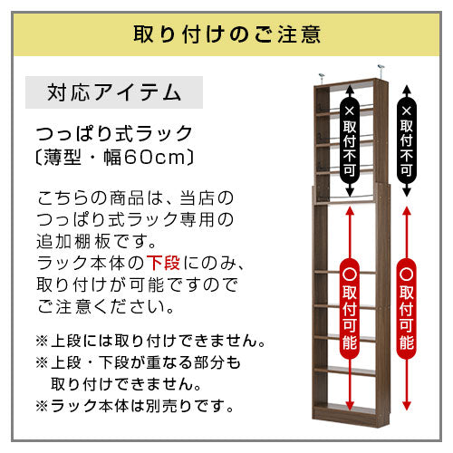 つっぱり式ラック〔薄型〕棚板3枚セット