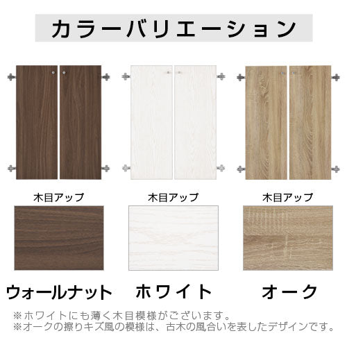 つっぱり式壁面収納ラック専用〔下段扉〕